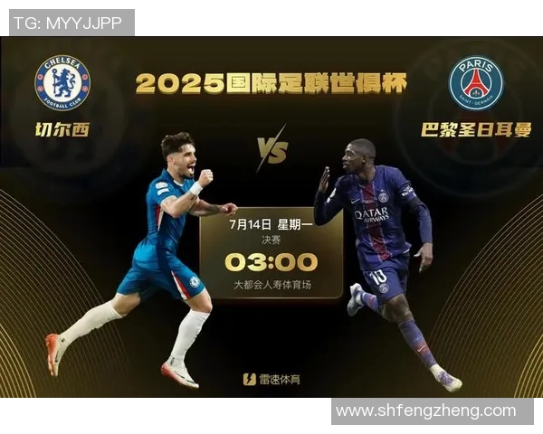 切尔西与巴黎圣日耳曼精彩对决下载资源分享及比赛分析